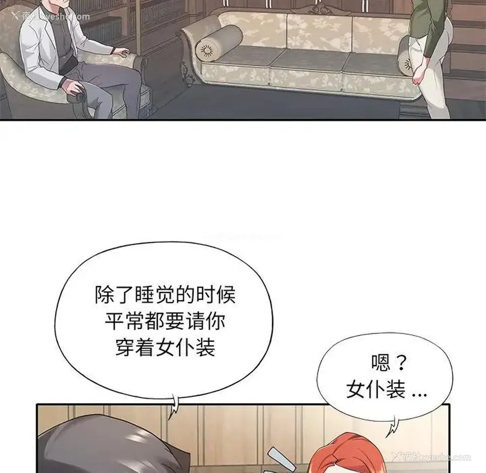 26P - 特殊佣人
