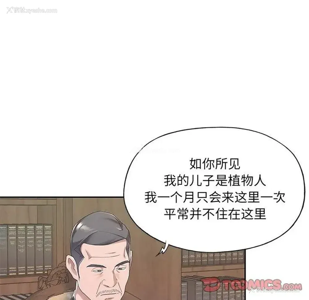 30P - 特殊佣人