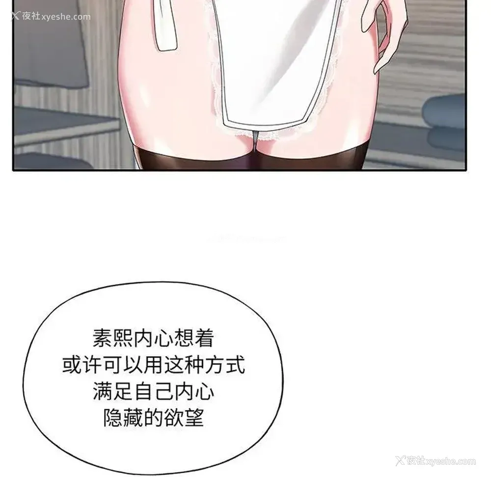49P - 特殊佣人