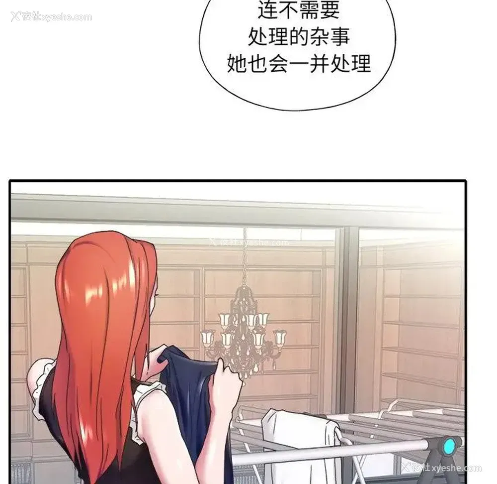 51P - 特殊佣人