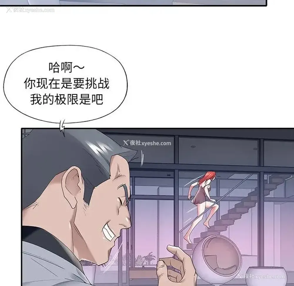 25P - 特殊佣人