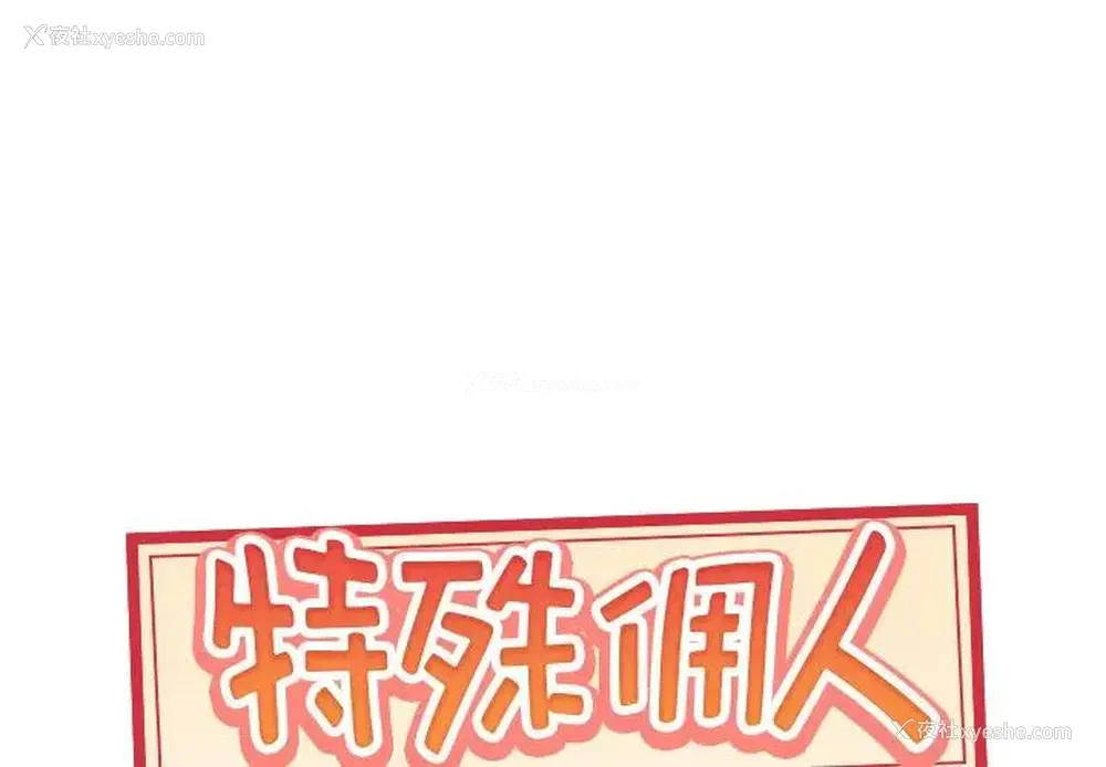 1P - 特殊佣人
