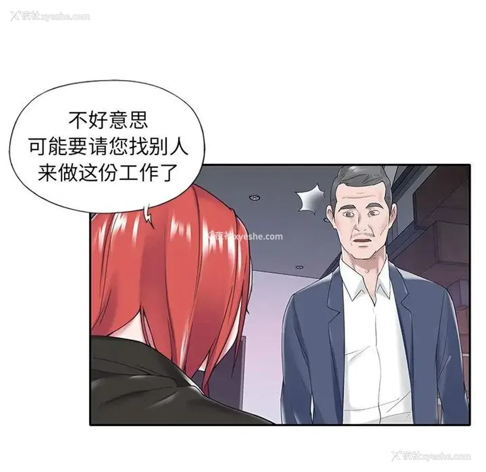57P - 特殊佣人