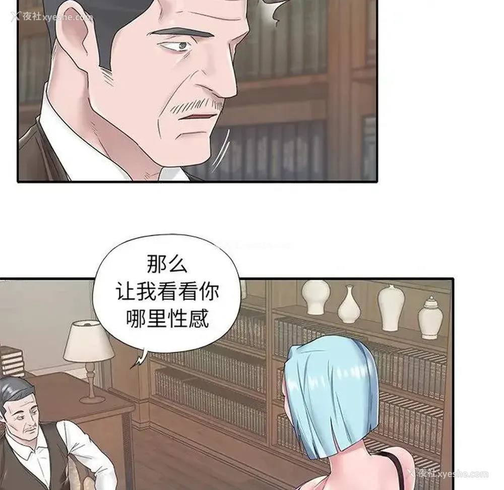 83P - 特殊佣人