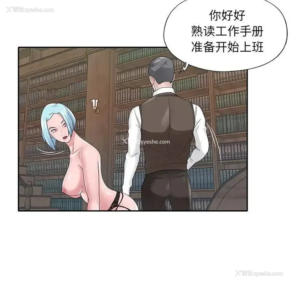42P - 特殊佣人