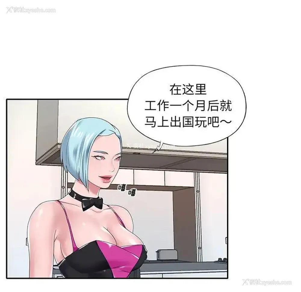 50P - 特殊佣人