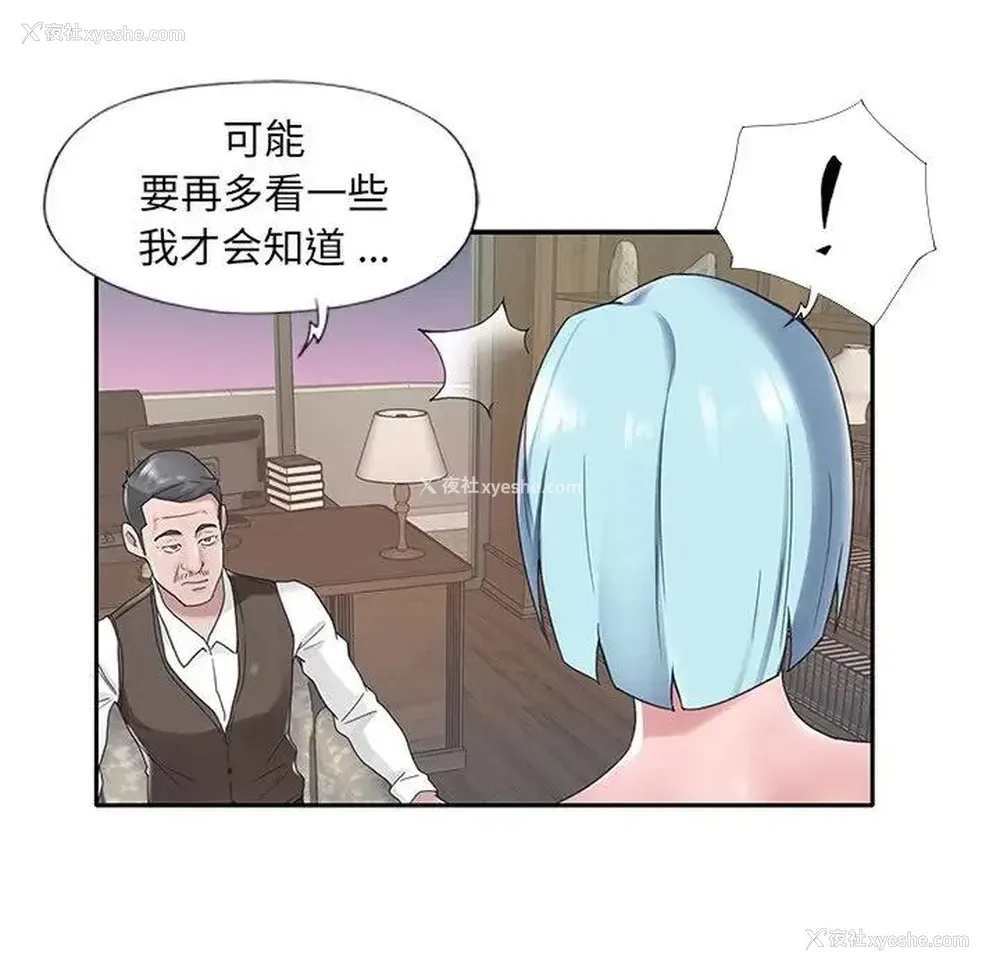 8P - 特殊佣人
