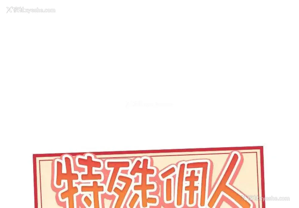1P - 特殊佣人