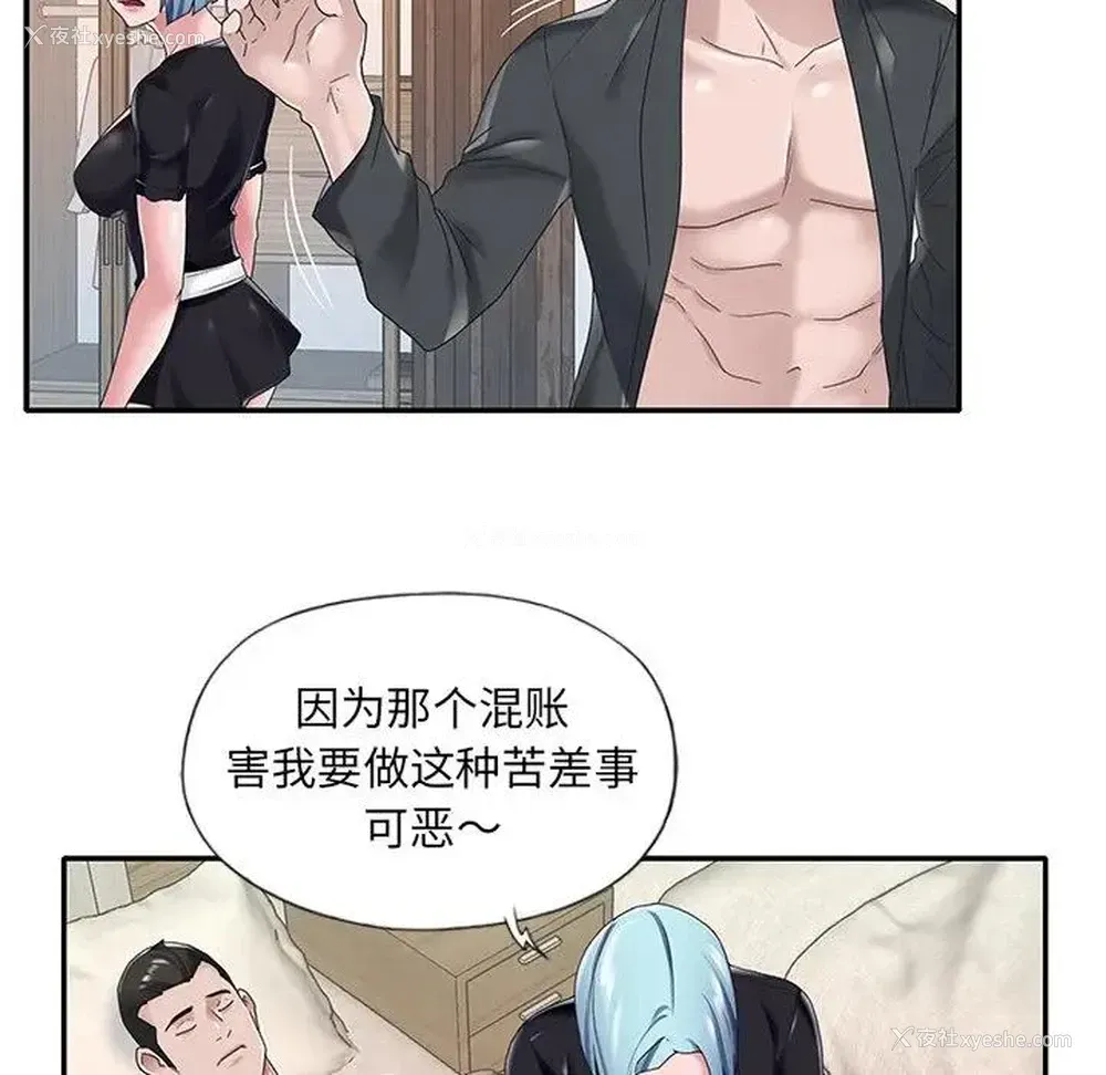 66P - 特殊佣人