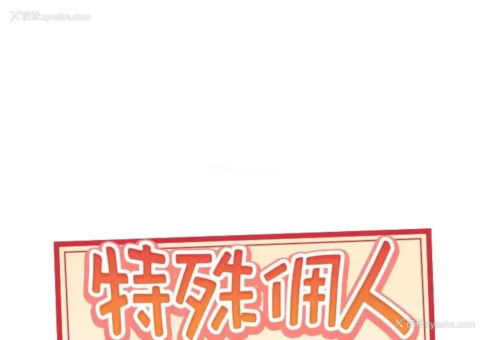 1P - 特殊佣人