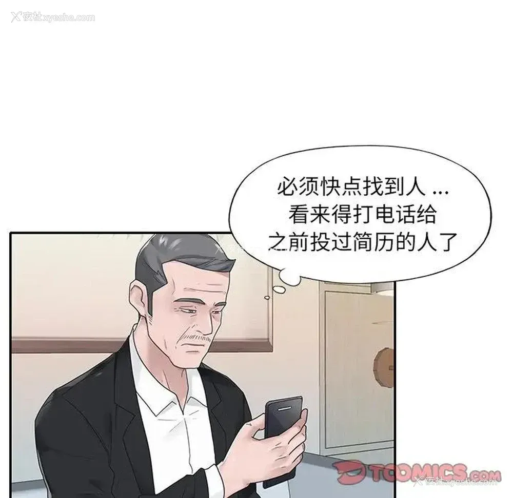 58P - 特殊佣人