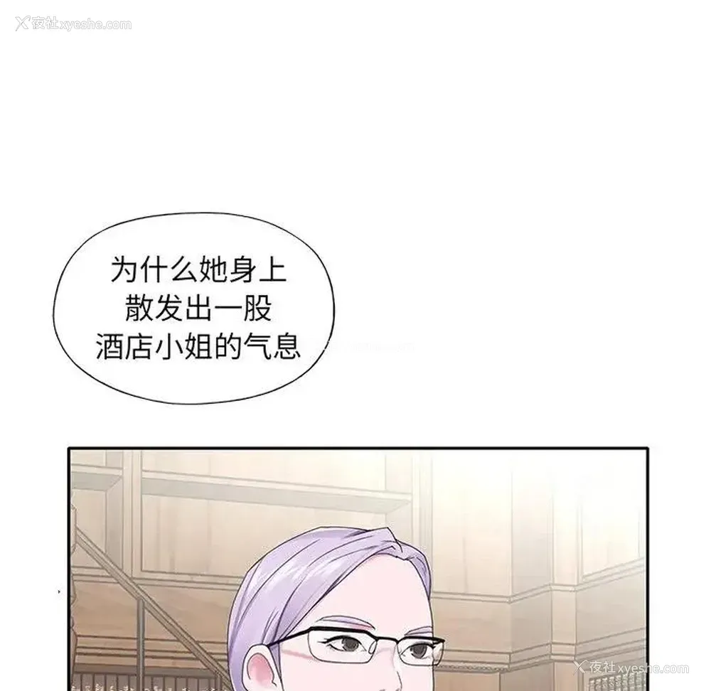 82P - 特殊佣人