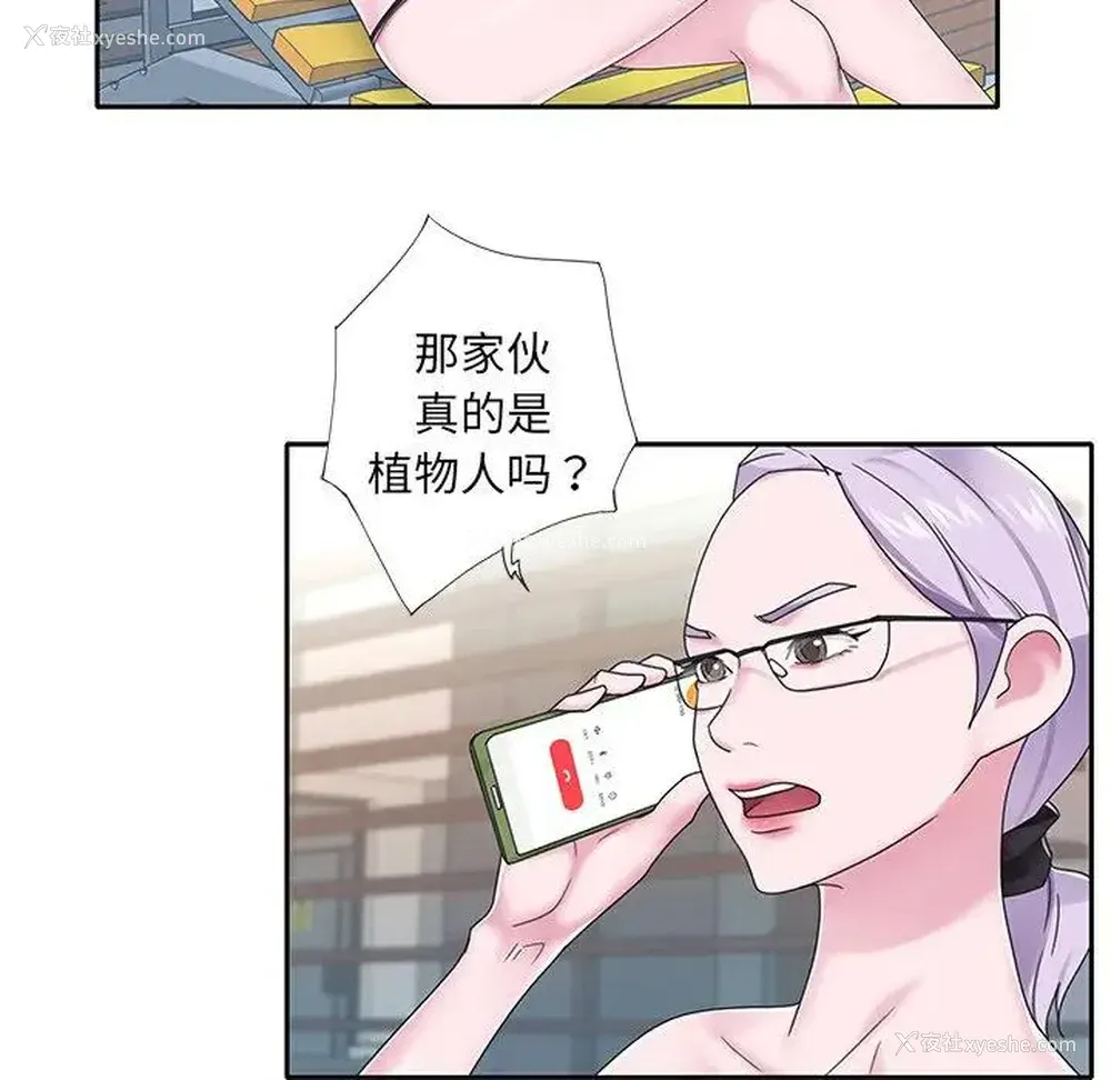 75P - 特殊佣人