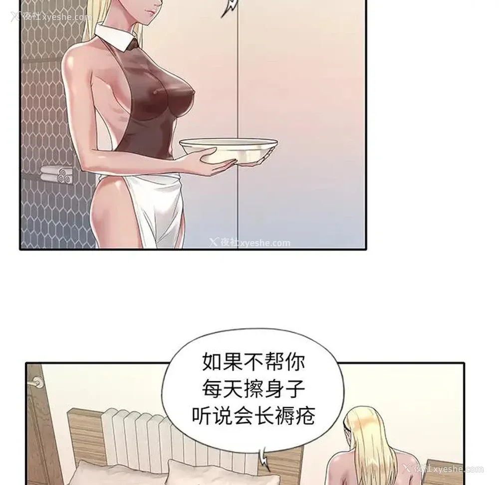 80P - 特殊佣人