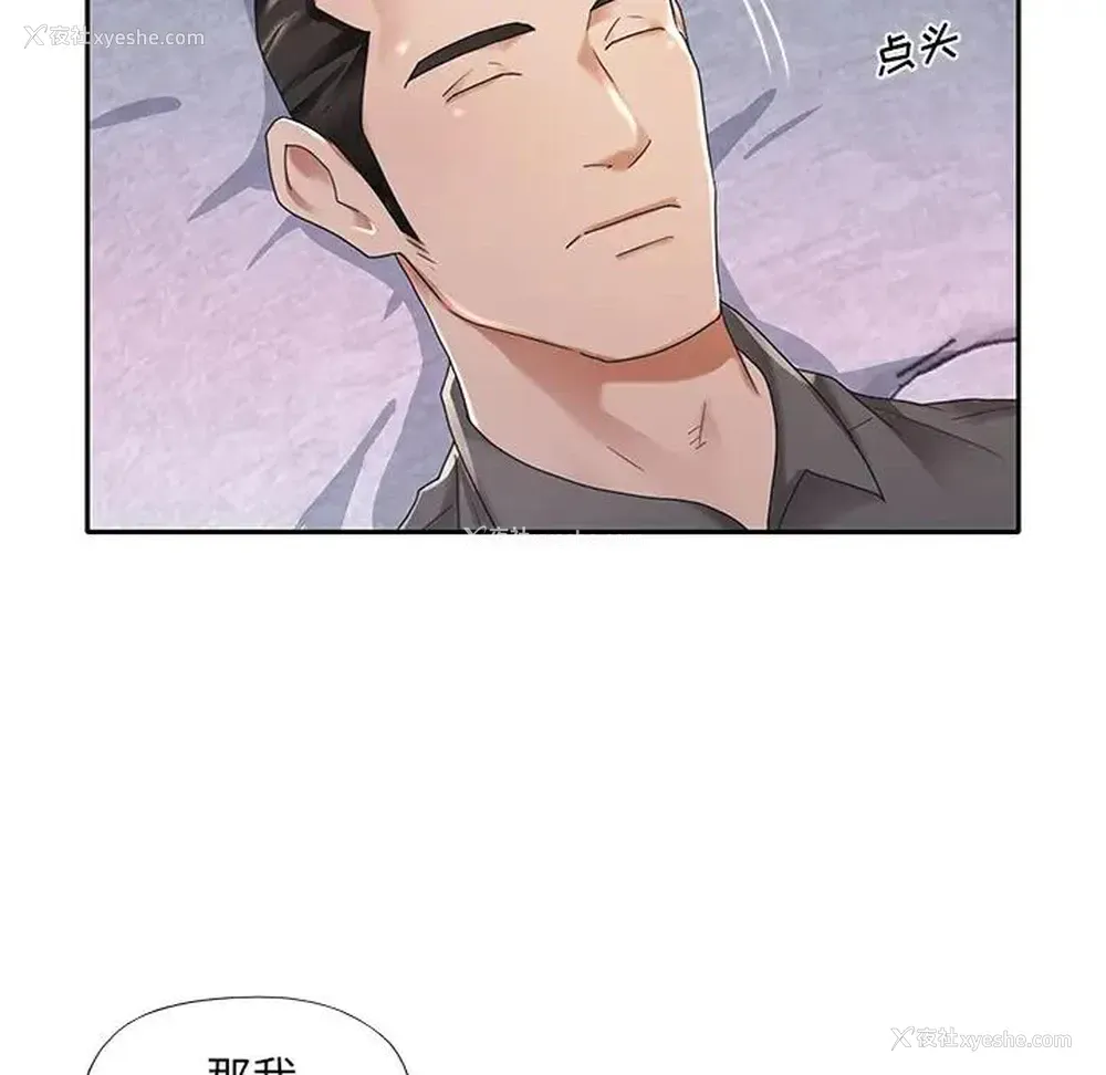 8P - 特殊佣人