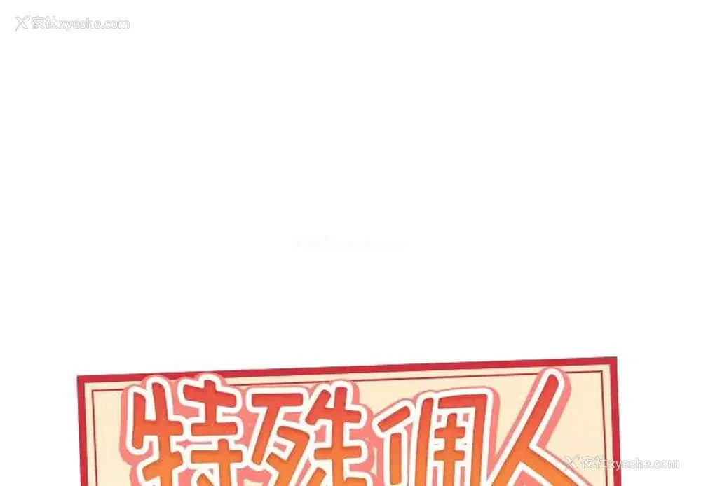 1P - 特殊佣人