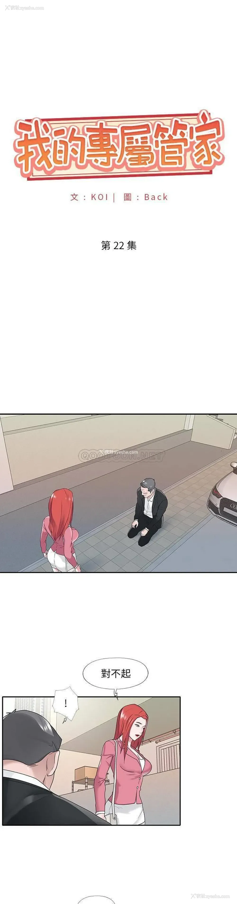 1P - 特殊佣人