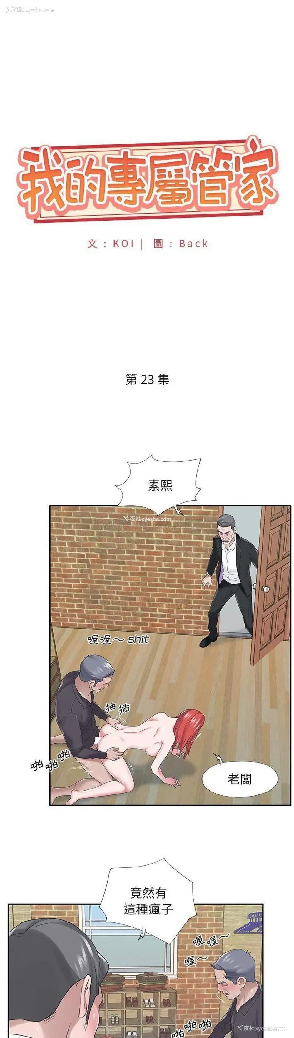 1P - 特殊佣人