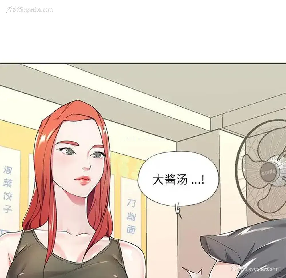 68P - 特殊佣人