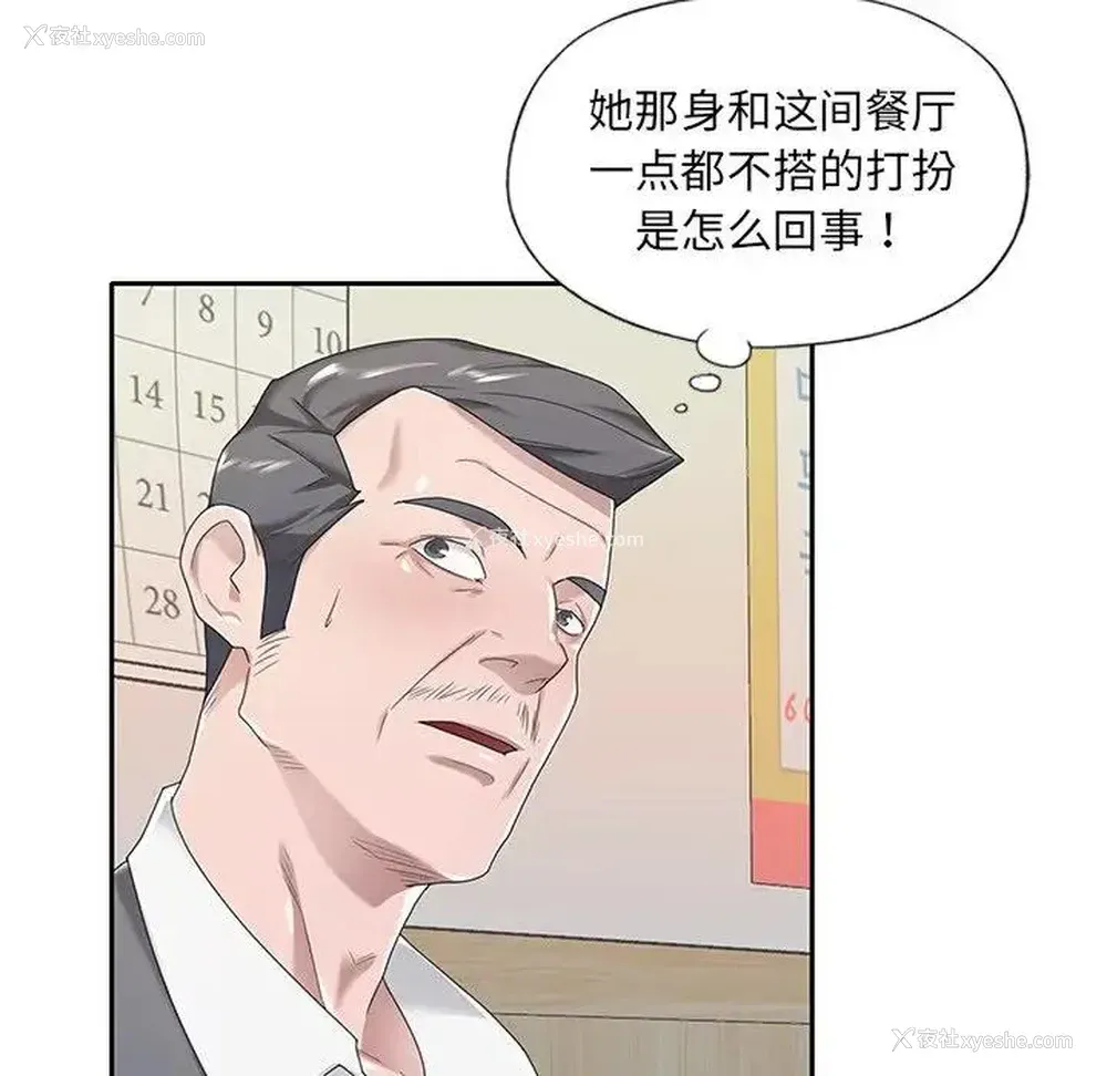 70P - 特殊佣人