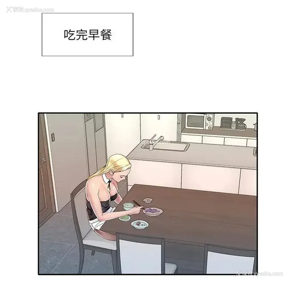 8P - 特殊佣人