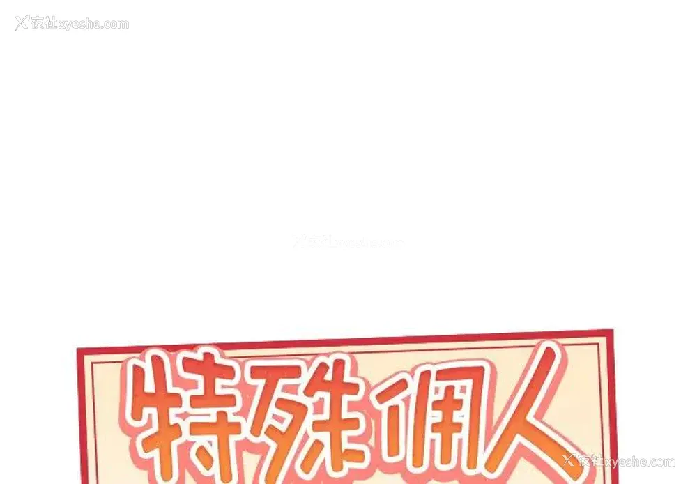1P - 特殊佣人