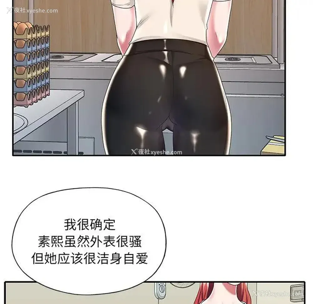 82P - 特殊佣人