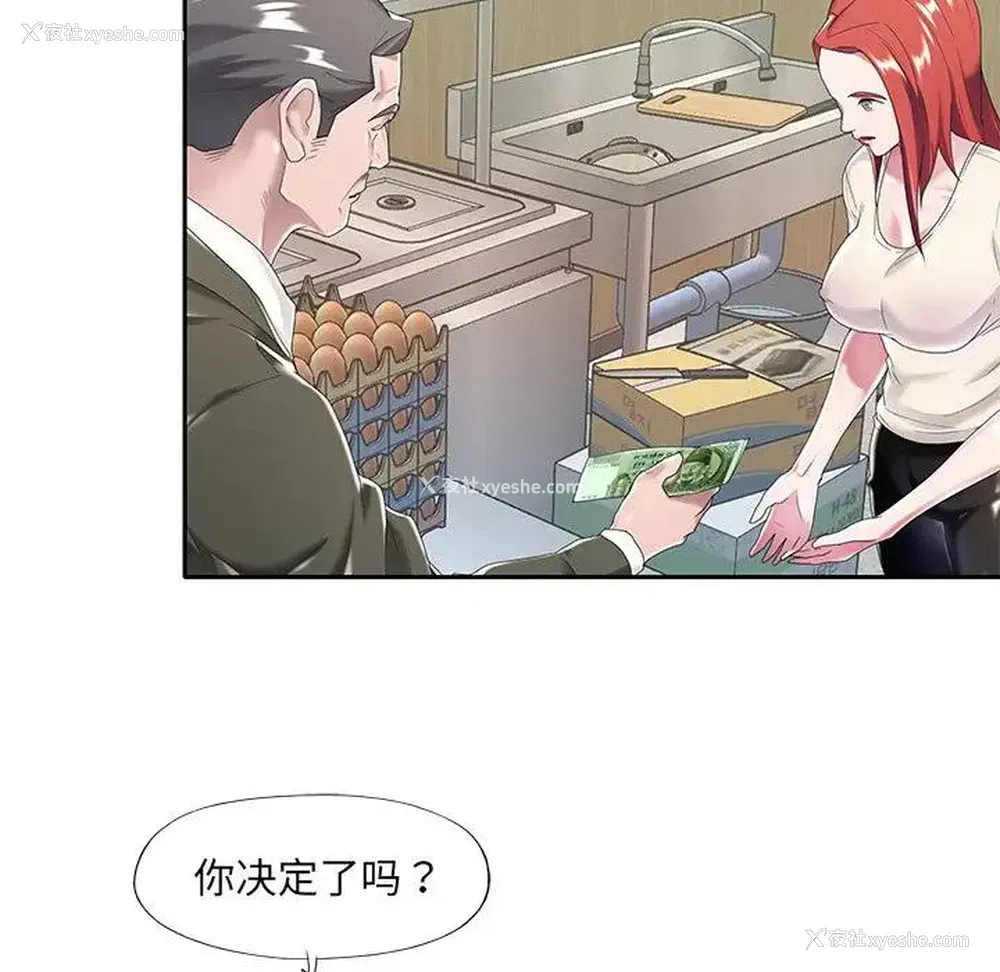 84P - 特殊佣人