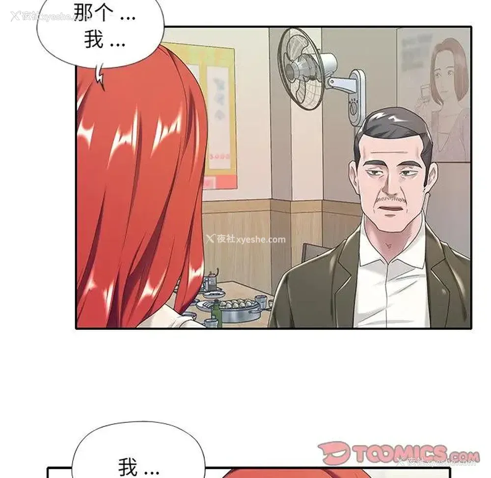 86P - 特殊佣人