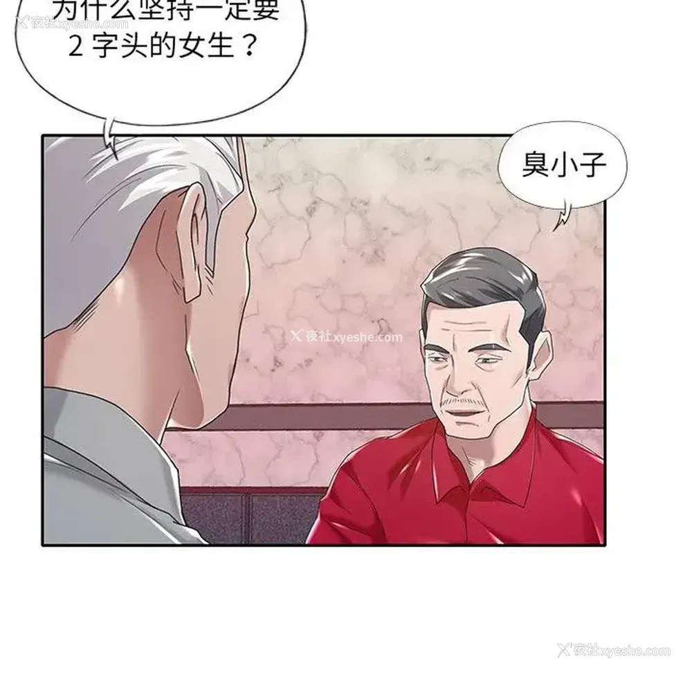 8P - 特殊佣人