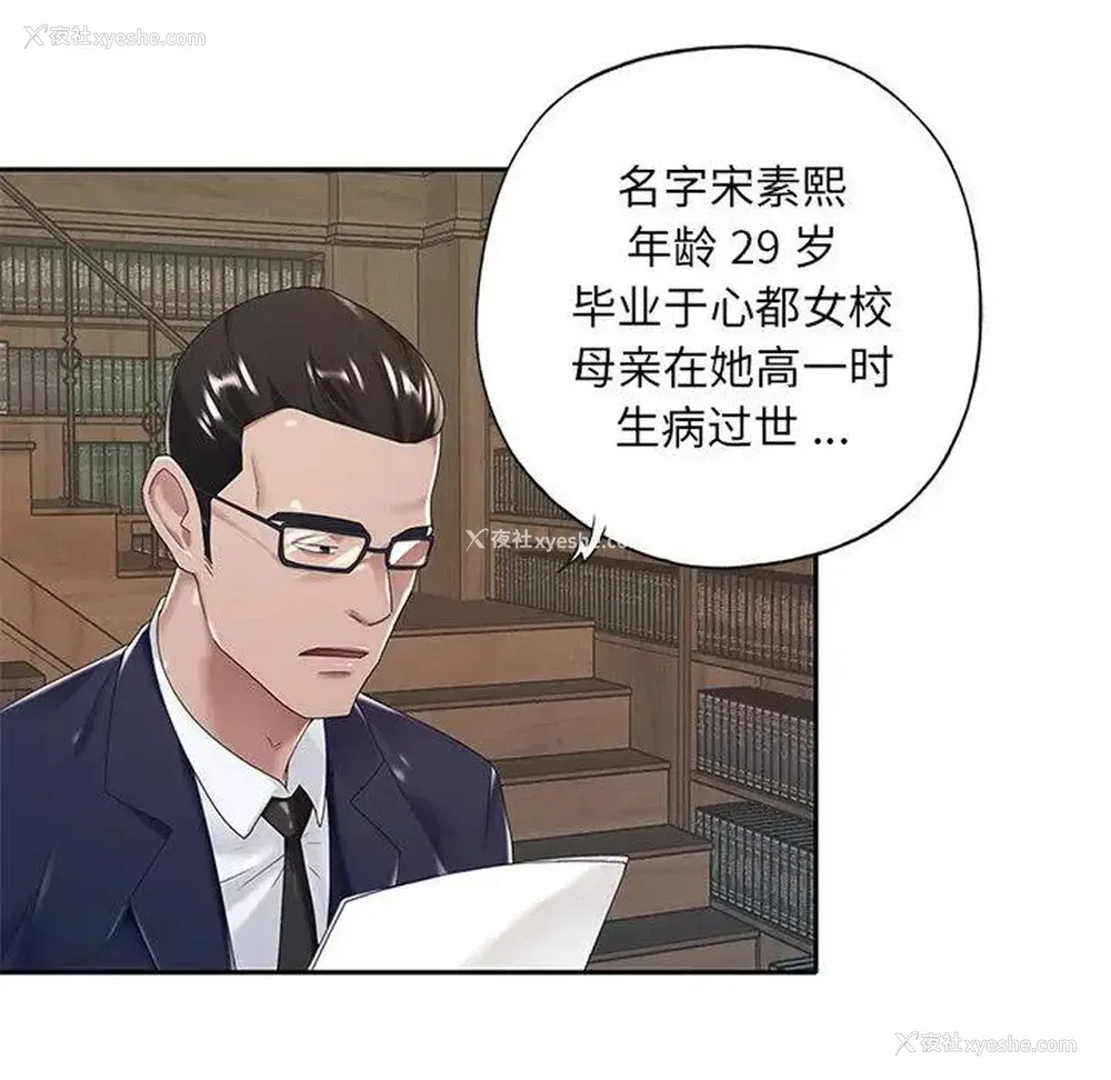 14P - 特殊佣人