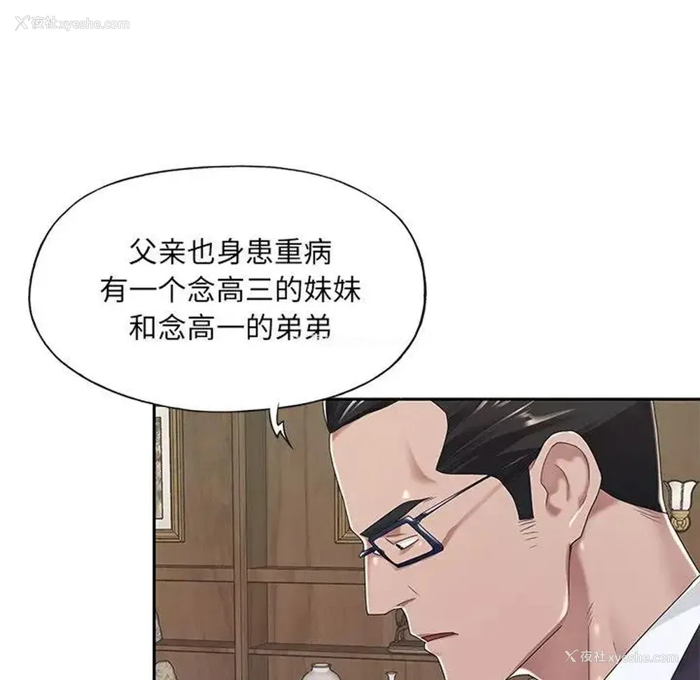 15P - 特殊佣人