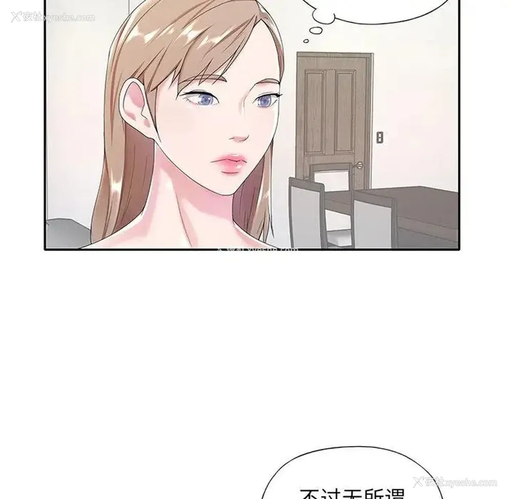 56P - 特殊佣人