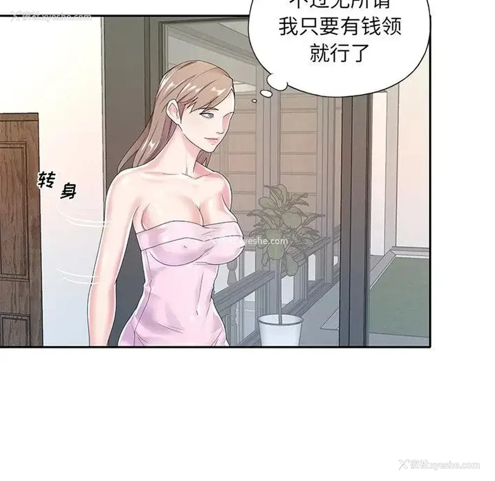 57P - 特殊佣人