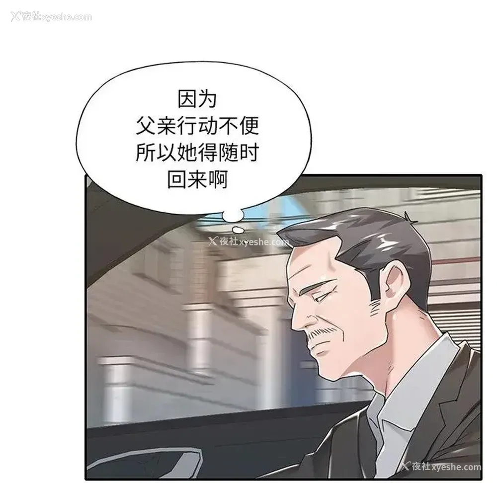 76P - 特殊佣人