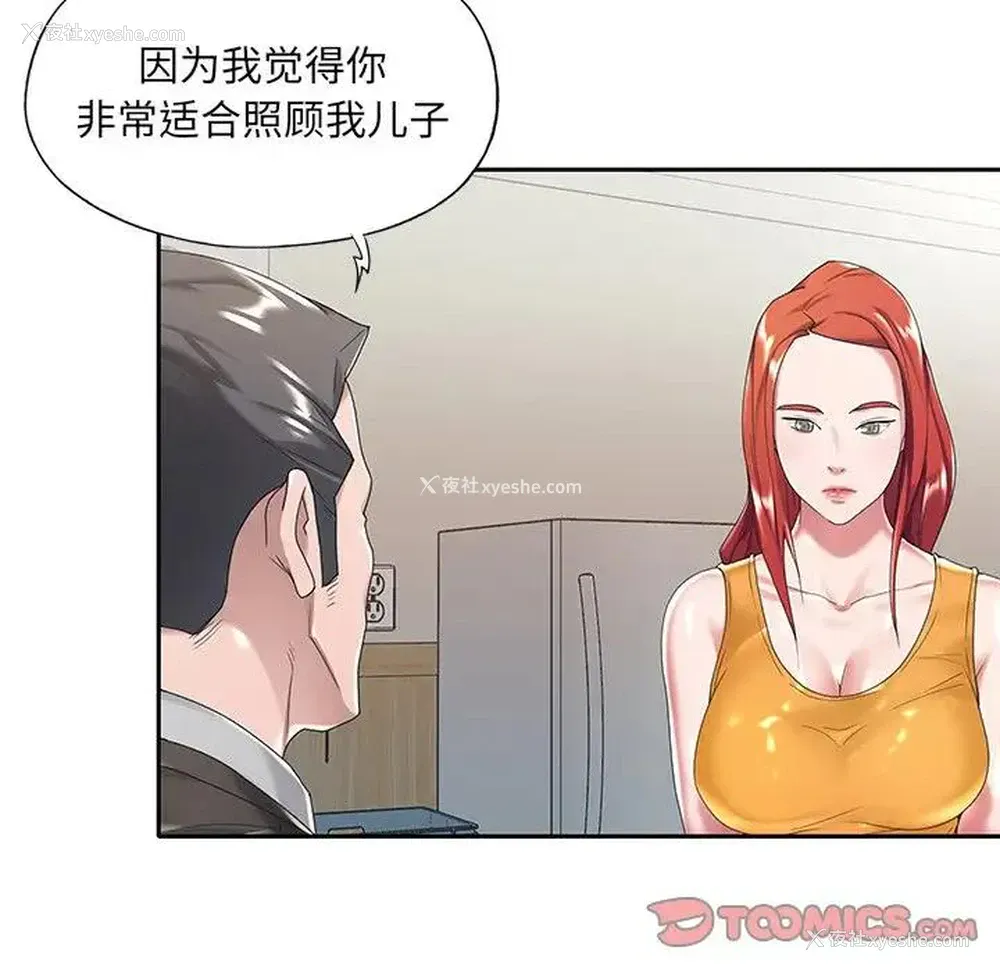 82P - 特殊佣人