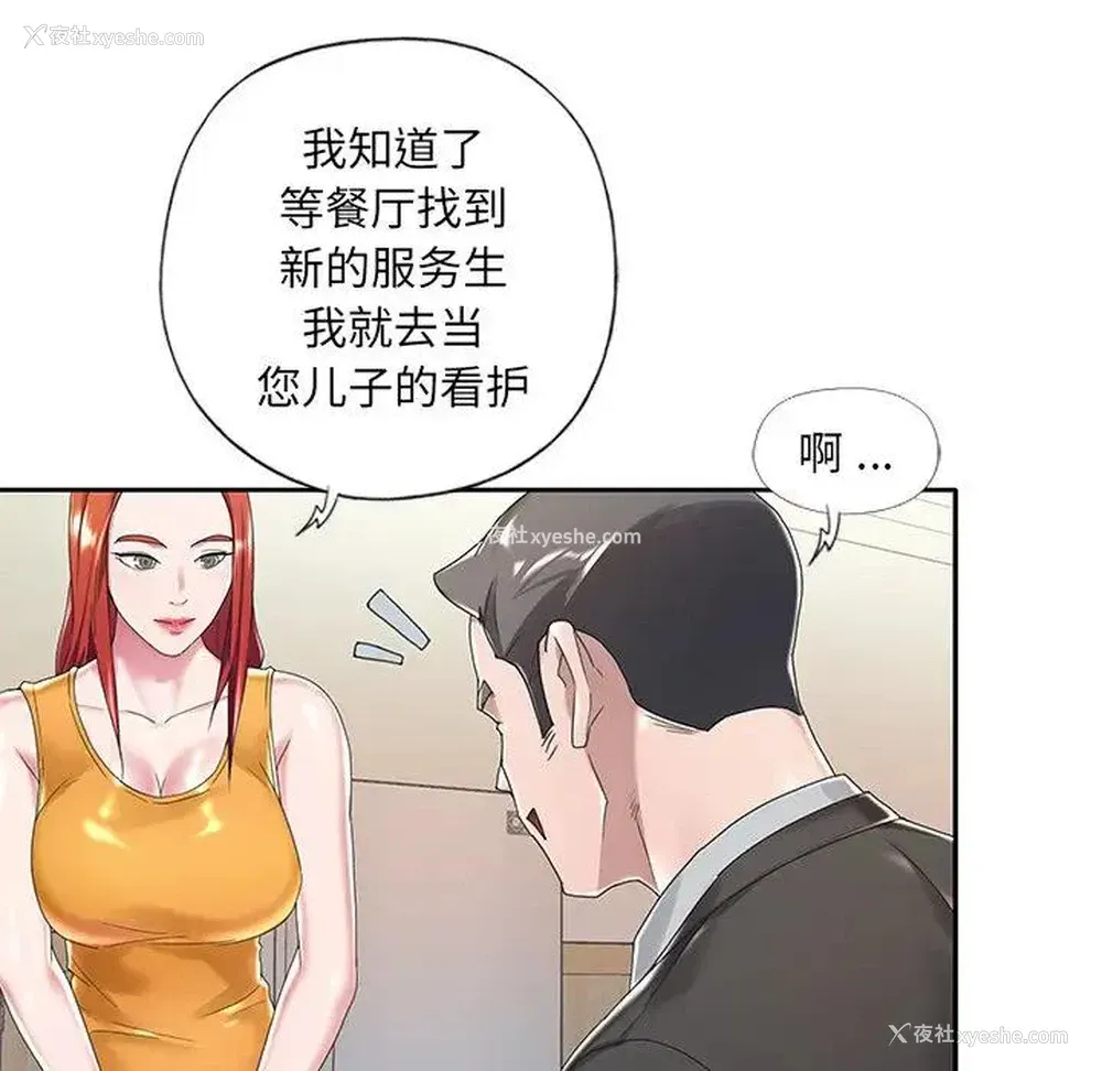 87P - 特殊佣人