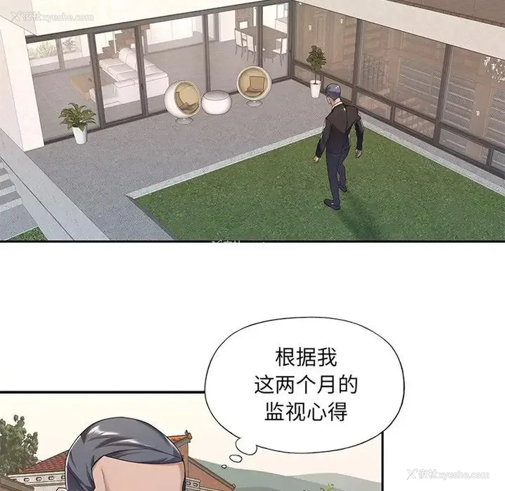 7P - 特殊佣人