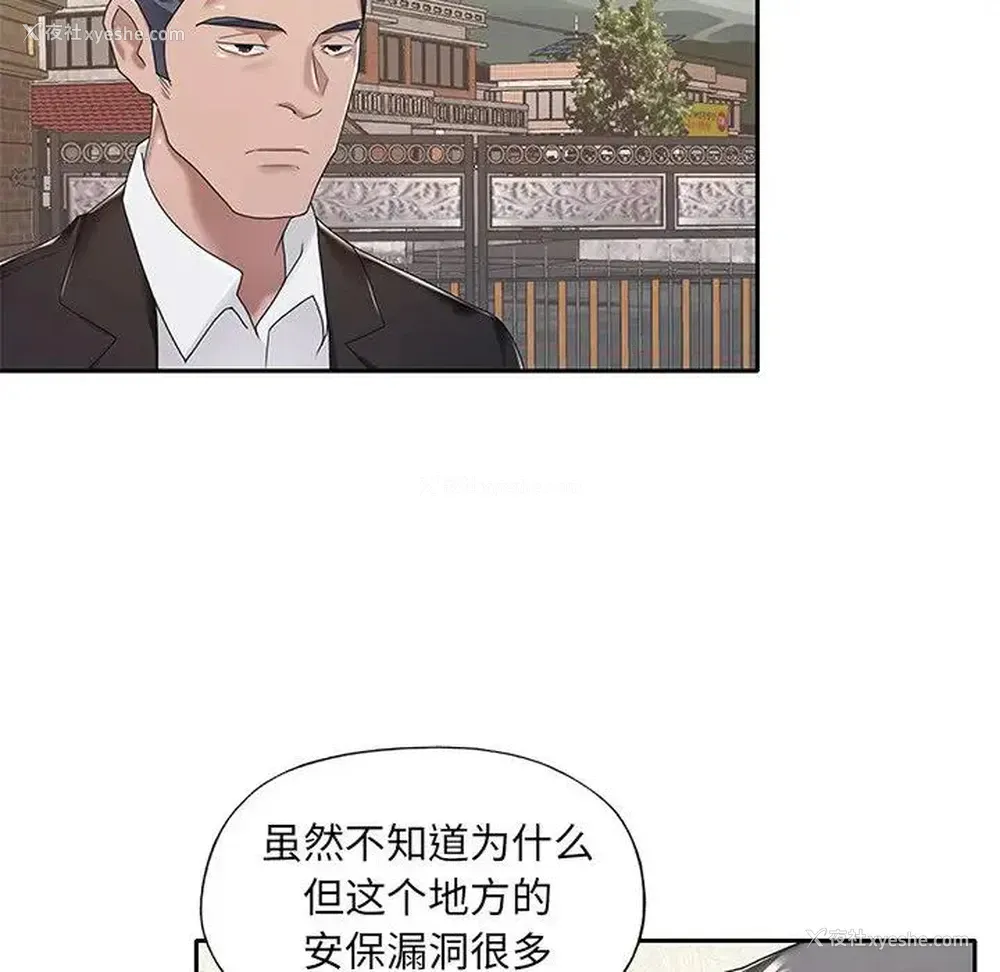 8P - 特殊佣人