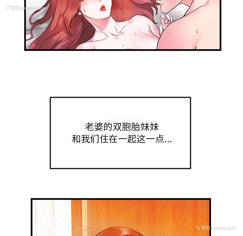 13P - 家中有个小姨子