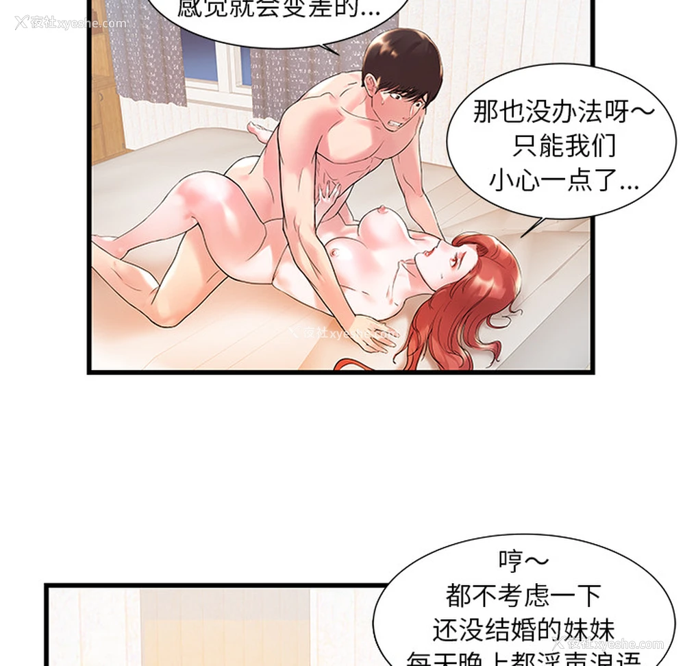 15P - 家中有个小姨子