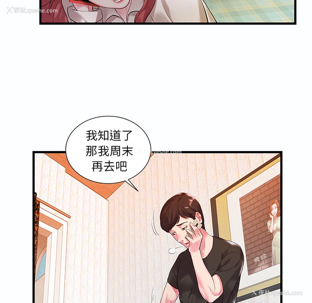 50P - 家中有个小姨子