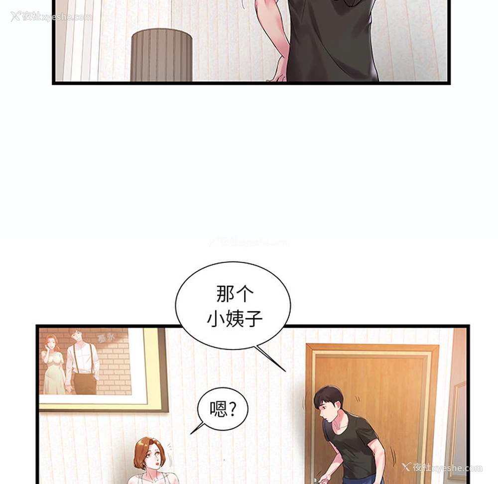 51P - 家中有个小姨子