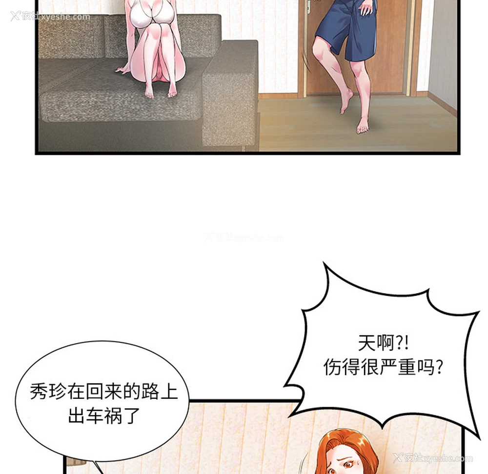52P - 家中有个小姨子