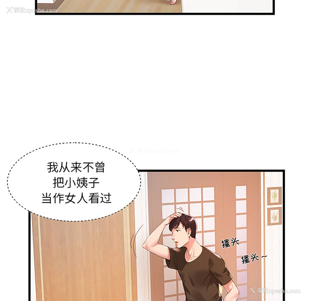 58P - 家中有个小姨子