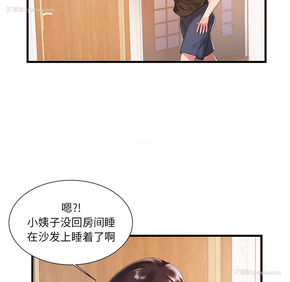 59P - 家中有个小姨子