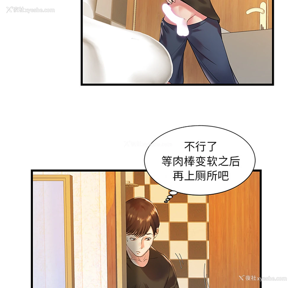 74P - 家中有个小姨子