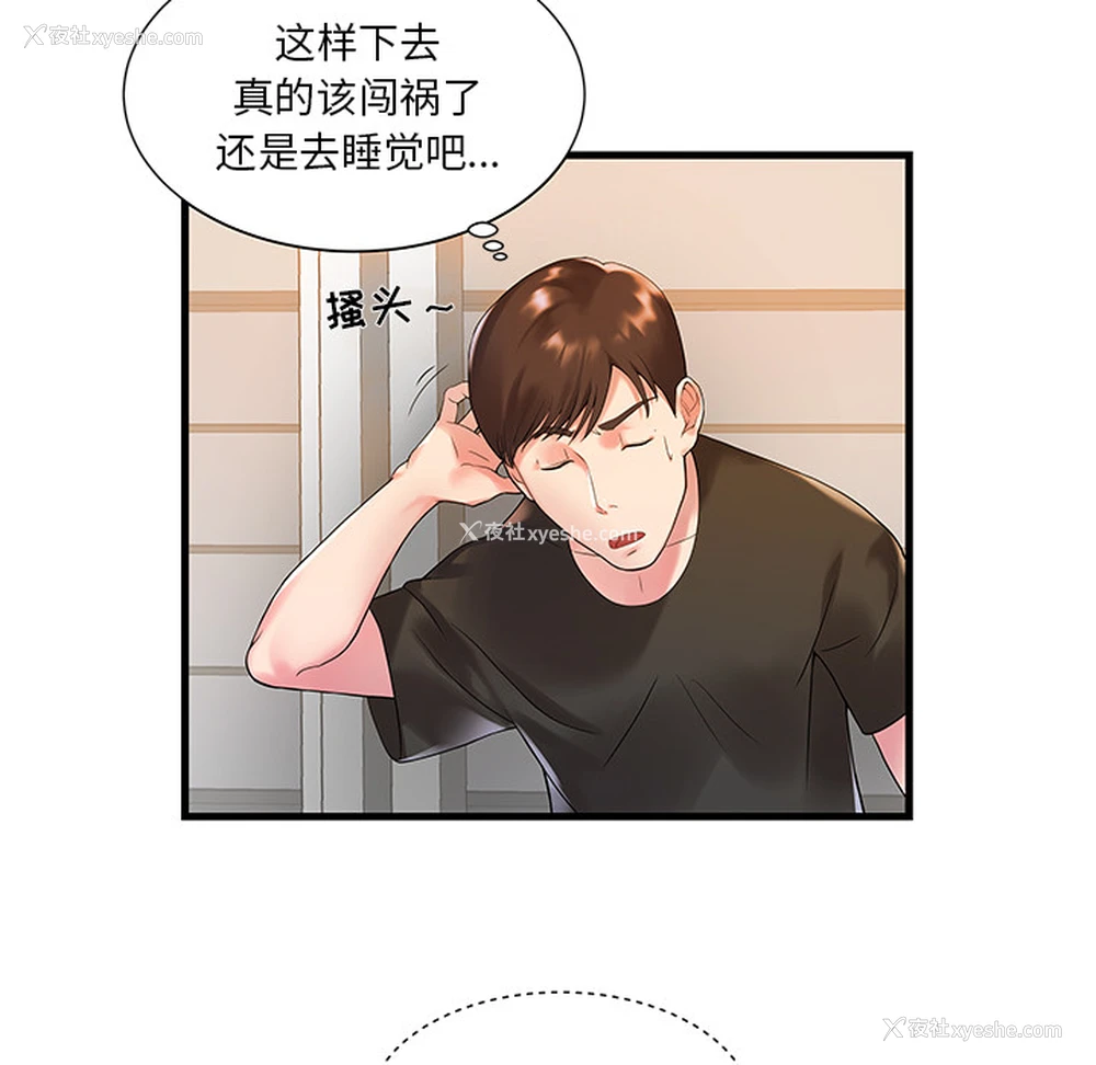 77P - 家中有个小姨子