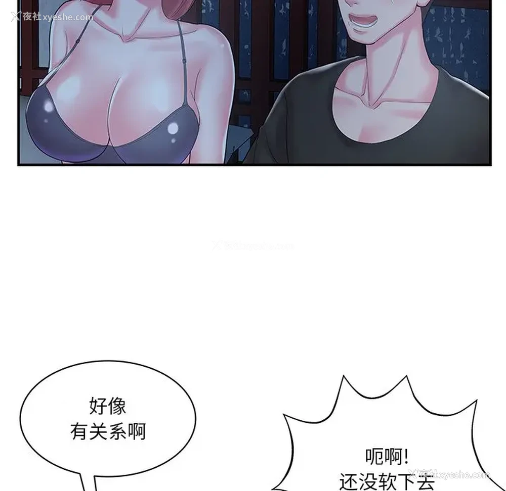 23P - 家中有个小姨子