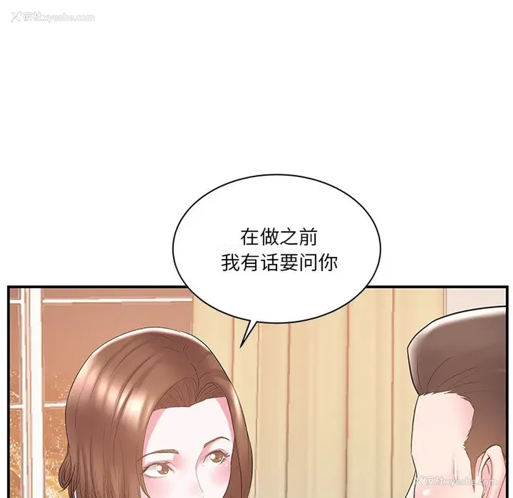 99P - 家中有个小姨子